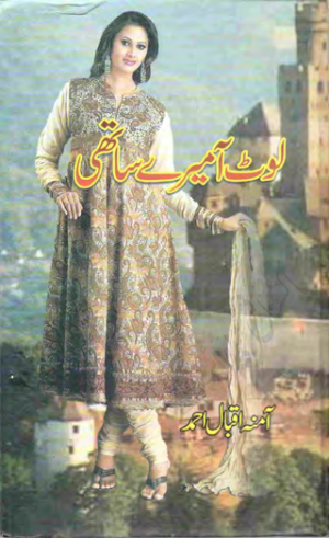 Laut aa mere sathi  