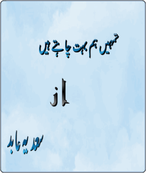 TUMHAIN HAM BOHAT CHAHTE HEN