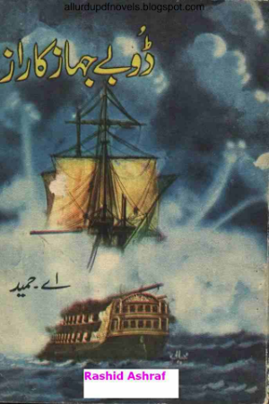Dobay Jahaz Ka Raaz  