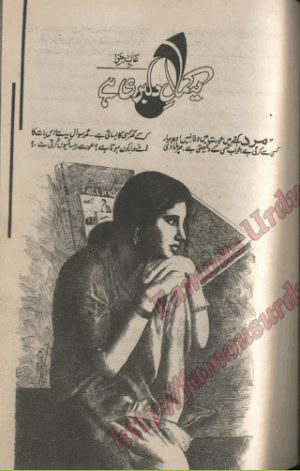 Yeh Kamal e Dilbari Hai  