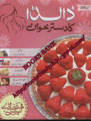 Dalda Ka Dastarkhwan May 2015 