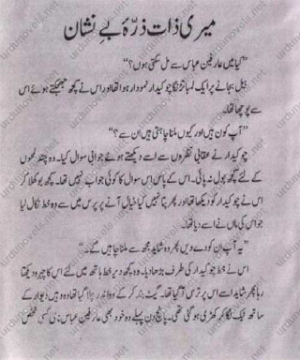 meri zaat zara e benishan  