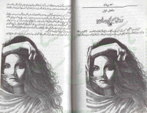 ROSHAN SUBAH KI DASTAK