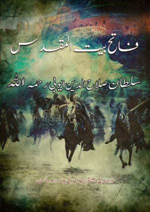 Fateh Bait-ul-Muqaddas Sallahuddin Ayyubi 
