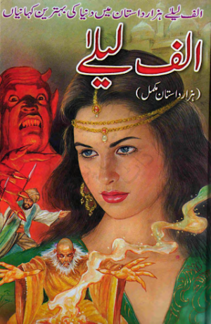 Alif Laila (Hazar Dastaan)