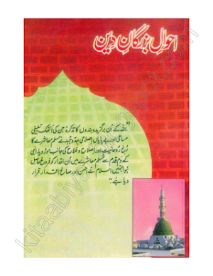 Ahwaal e Buzurgaan e Deen  
