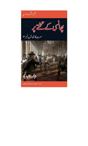 Amber Naag Maria Series Part 3 - Phansi Kay Takhtay Par