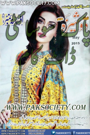 Dosheeza Digest May 2015