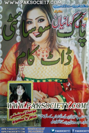 Sachi Kahaniyan Digest May 2015  