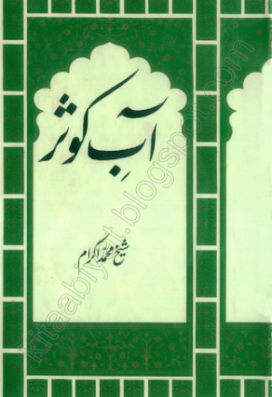 Aab e Kosar Part 05