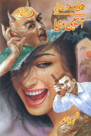 Aseebi Dunya Part 1 Imran Series