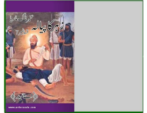 Amber Naag Maria Series Part 7 ( Zehar Ka Piala)