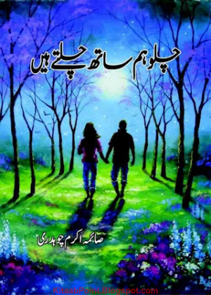 Chalo Hum Sath Chalte Hain  