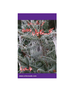 Amber Naag Maria Series Part 9 (Makray Ka Jaa) 