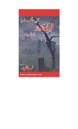 Amber Naag Maria Series Part 12 (Qabar Ke Awaaz) 