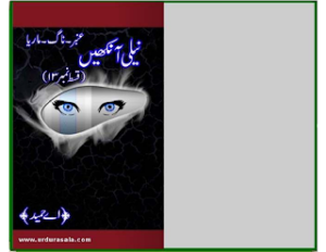 Amber Naag Maria Series Part 13 (Neeli-Aankhain)
