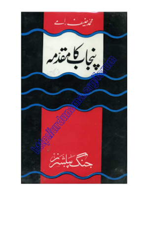 Punjab Ka Muqadma 