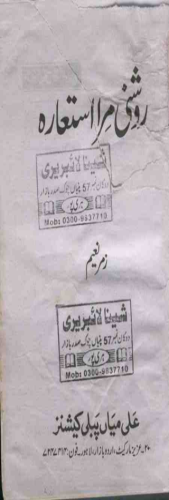 Roshni Mera Istehara 