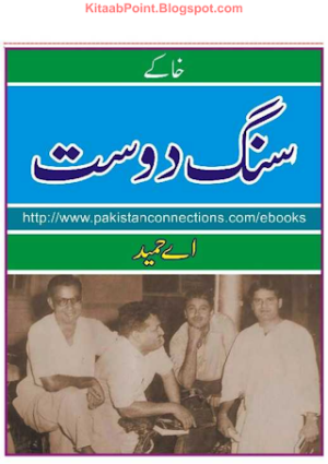 Sang e Dost  
