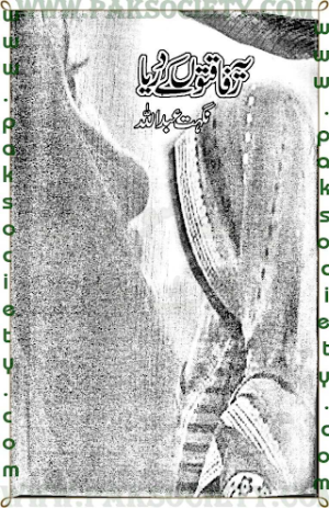 Ye Rafaqto Kay Darya 