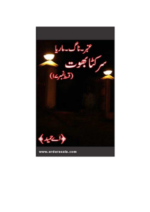 Amber Naag Maria Series Part 17 (Sarkata Bhoot)