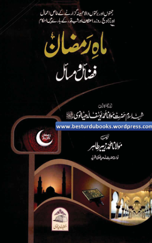 Mah Ramzan Fazail O Masail