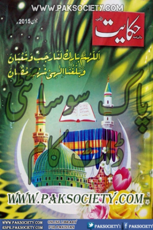 Hikayat Digest June 2015