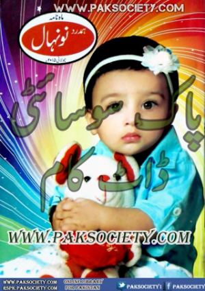 Hamdard Naunehal July 2015  