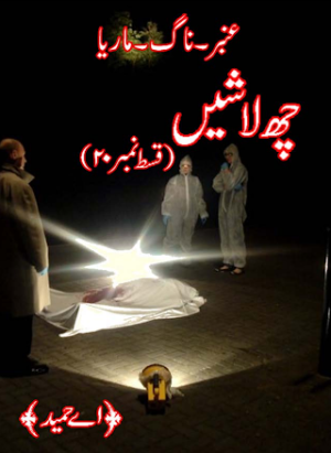 Amber Naag Maria Series Part 20 (Chay Lashian) 
