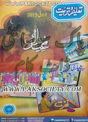 Taleem O Tarbiat July 2015