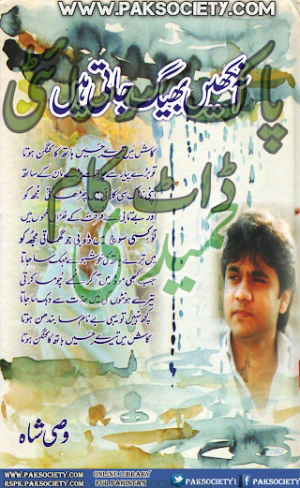 Aankhen Bheeg Jati Hein  