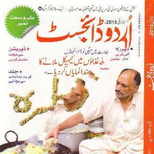 Urdu Digest July 2015 