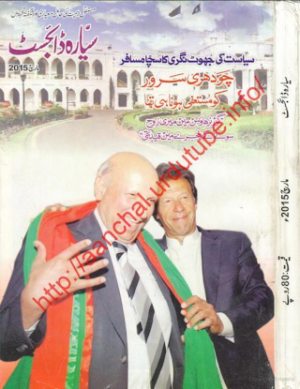 Sayara Digest march 2015 