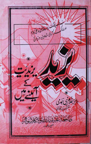 Yazeed Yazeediat Ke Baad  