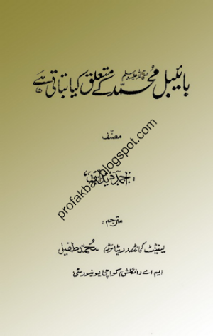 What Does Bible Say About the Muhammad( PBUH)