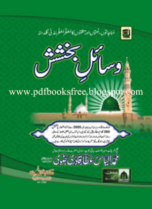 Wasail e Bakhshish  