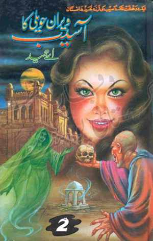 Veeran Haweli Ka Asaib Part 2