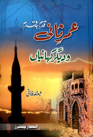 Umar e Sani Qadam Ba Qadam 
