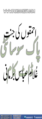 Ahmaqoon Ki Jannat  