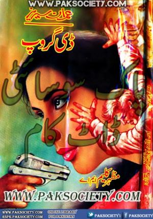 D Group Imran Series