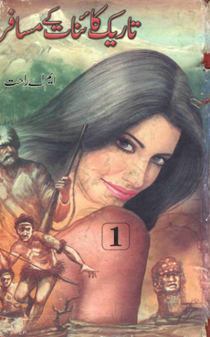 Tareek Kainat Ke Musafir Part 1  