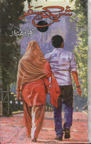 Shareek e Safar  
