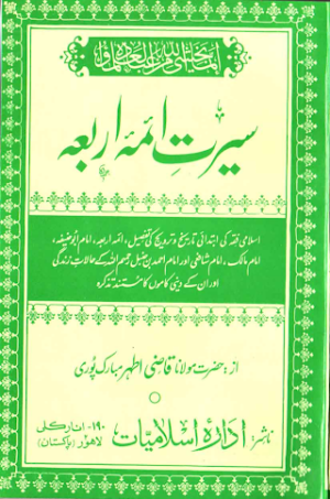 Seerat e Aima Arba RA 