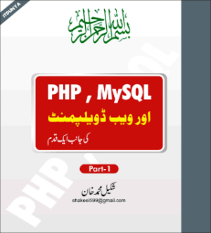 Learn PHP Mysql in Urdu PDF