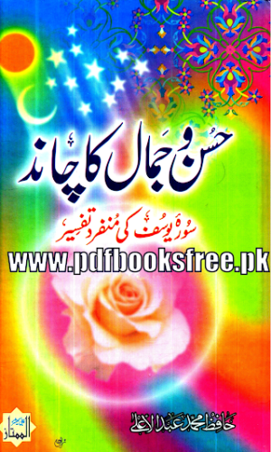 Husan o Jamal Ka Chand  