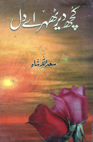 Kuch Dair Tehar Ay Dil 