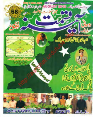 Aaina E Qismat August 2015