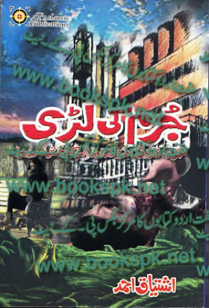 Jurm Ki Lari Novel  