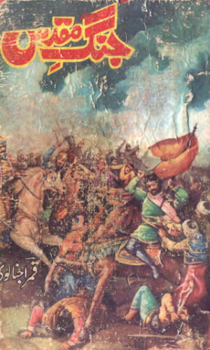 Jang e Muqaddas Novel   