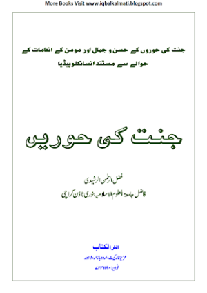 Jannat Ki Hoorain 